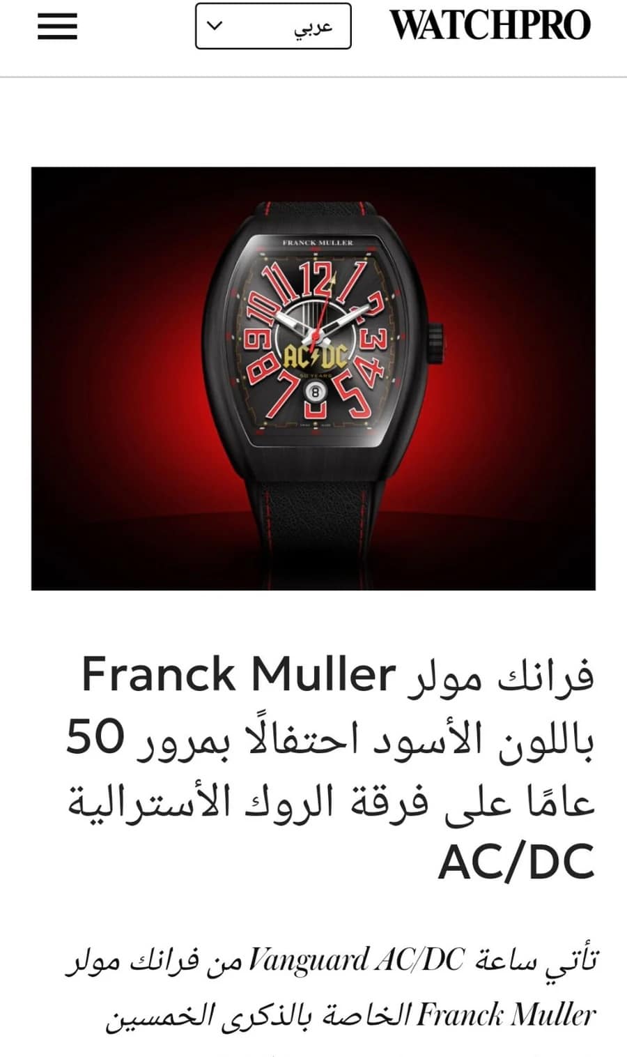 ar.WATCHPRO.com