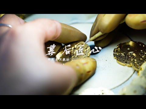 幕后匠心 — Inside the Atelier: Crafting Time in Dandong