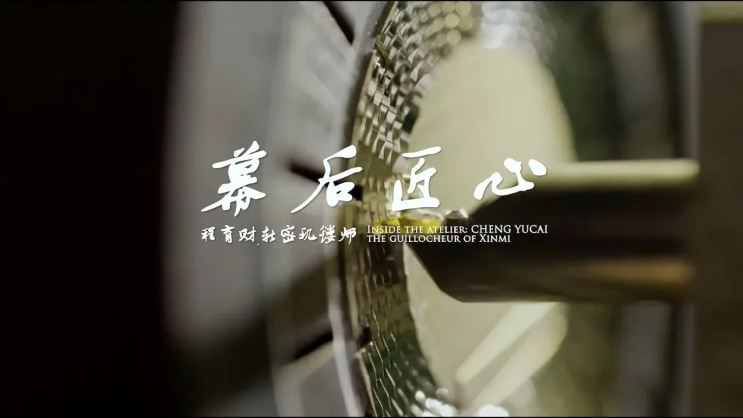 Exploring the Art of Guilloché with Cheng Yucai at ATELIER WEN
